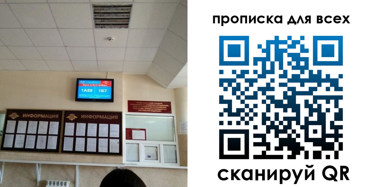 прописка в Воронежской области